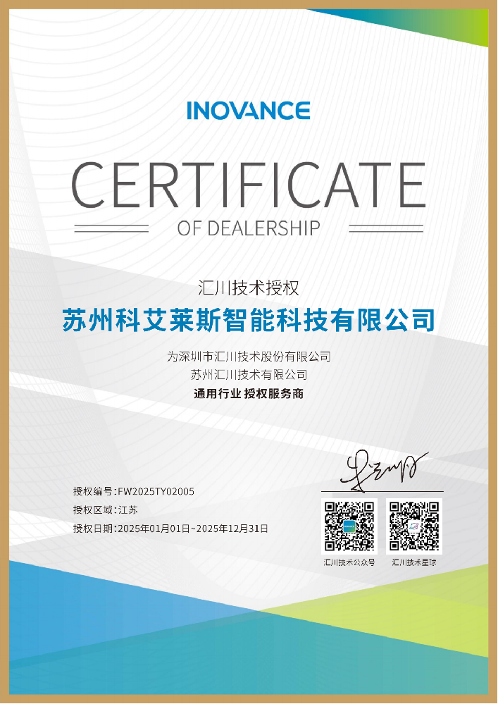 汇川认证服务商